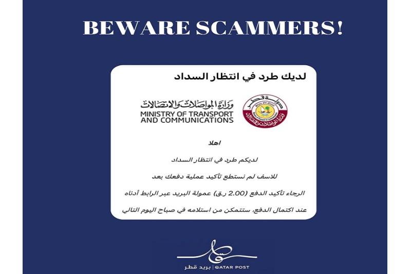 "المواصلات" تحذر من رسائل احتيال وهمية