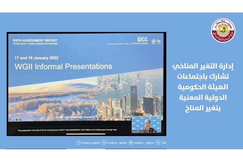 وزارة البيئة تشارك في فعاليات دولية حول تغير المناخ