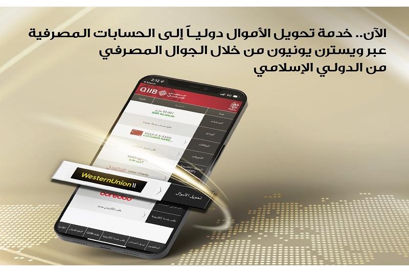 "الدولي الإسلامي" يطلق خدمة ويسترن يونيون لتحويل الأموال