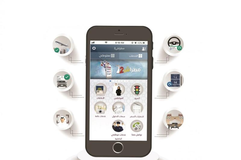 الداخلية تطلق خدمة تحديث معلومات للمنشأة على مطراش