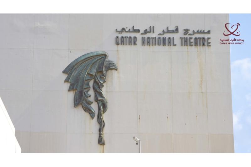 مسرح قطر الوطني صرح ثقافي يحتضن ثقافات العالم