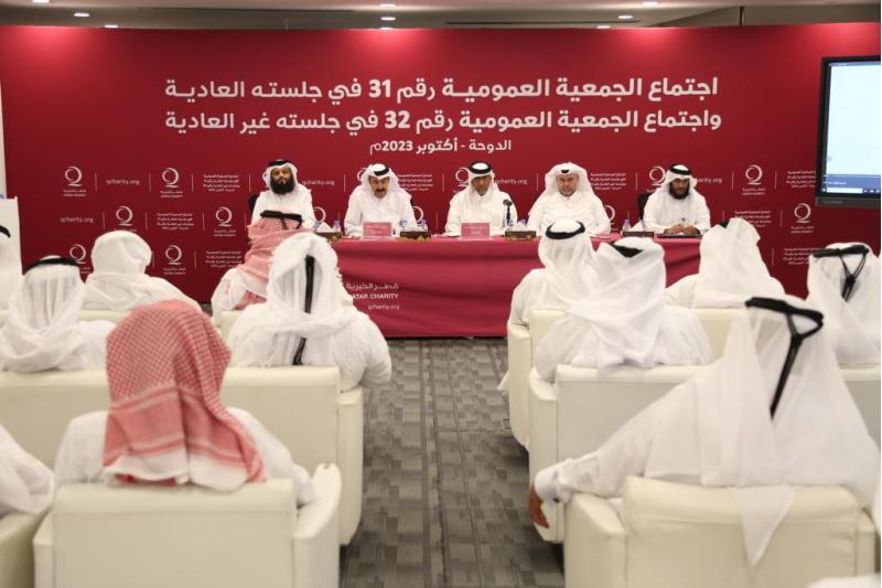 الجمعية العمومية لـ "قطر الخيرية" تعقد اجتماعيها السنوي العادي 31 وغير العادي 32