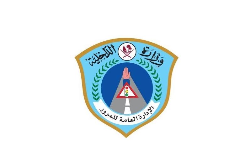 الإدارة العامة للمرور تشارك باليوم العالمي لإحياء ذكرى ضحايا الحوادث المرورية