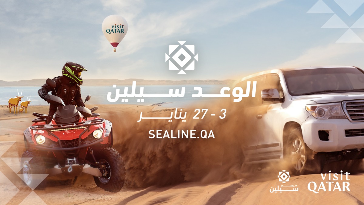 افتتاح موسم سيلين في قطر.. تجربة مفعمة بالحيوية والأنشطة المتنوعة