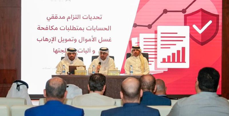 وزارة التجارة والصناعة تنظم ورشة عمل تدريبية حول تحديات الالتزام بمكافحة غسل الأموال