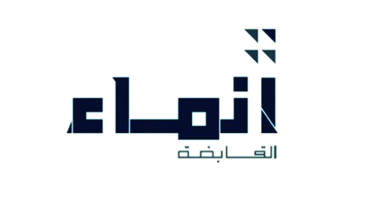 أرباح إنماء القابضة تراجعت 75% العام الماضي