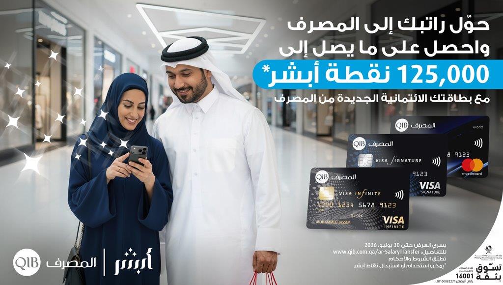 البنك يطلق حملة تحويل الراتب بمكافآت أبشر تصل إلى 125,000 نقطة