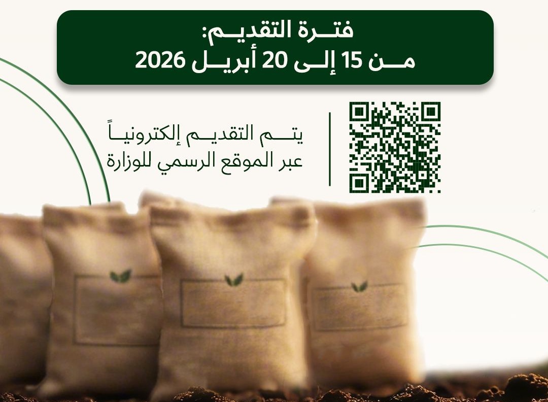 وزارة البلدية تفتح طلبات استيراد الأسمدة المقيدة للموسم 2026/2027