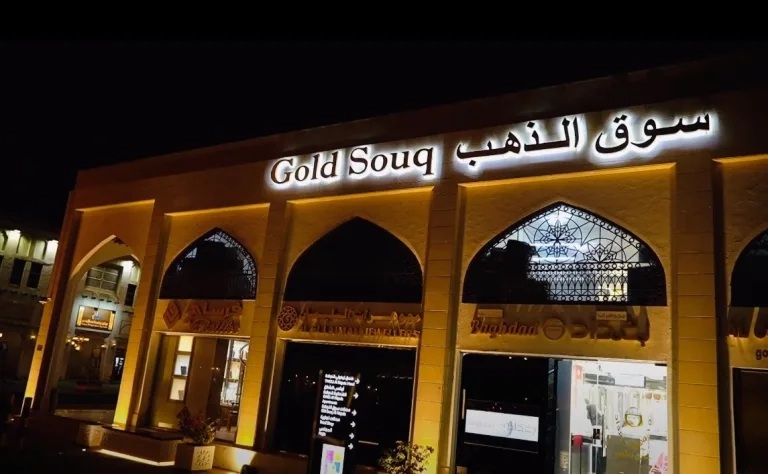 انخفضت أسعار الذهب في السوق القطرية بنسبة 2.61% خلال الأسبوع الحالي
